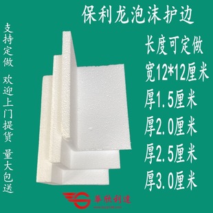 30mm Thickeneded Molding Styrofoam Edge Guard 15/20/25mm Plate Furniture Groove Styrofoam Edge Guard