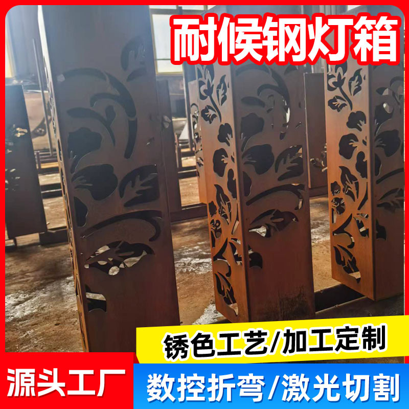 现货耐候钢灯柱 镂空激光切割耐候板灯箱 户外锈色创意耐候灯柱