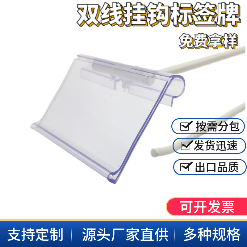 现货名创无印良品同款便利精品店塑料小号透明双线挂钩标价标签牌