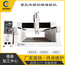 木模雕刻机机床铸件泡沫雕刻机 铸造木模铝模雕刻机模具雕铣机