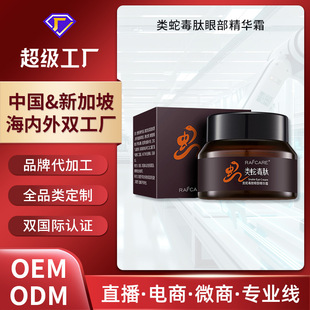 Customized Snake Venom Eye Cream Hydrating and Moisturizing Eye Cream Snake Venom-Like Peptide Eye Cream Eye Care Eye Essence Original Solution Oem
