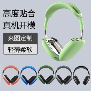 For Apple's new airpods Max headset Bluetooth headset silicone case scratch-resistant all-inclusive protective cover