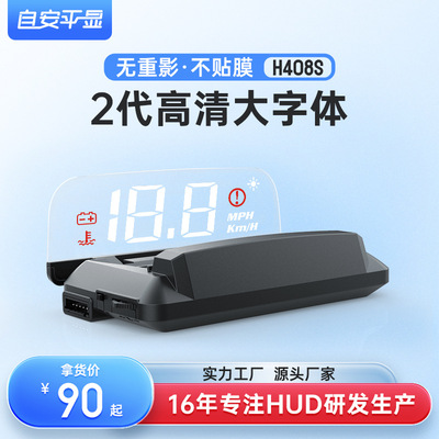 H408 New type optics currency HUD Trip computer OBD Virtual image Projector Look up display Head monitor