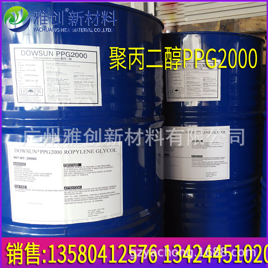 雅创供应 聚丙二醇PPG500 PPG全系列供应  聚醚多功能