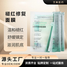退红急救修复面膜护肤换季过敏美容院冷敷退红敏敏感补水保湿批发