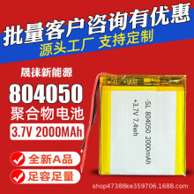 804050�ۺ����늳�3.7V2000mAh����Α��ֱ����݃x�o����˷��I