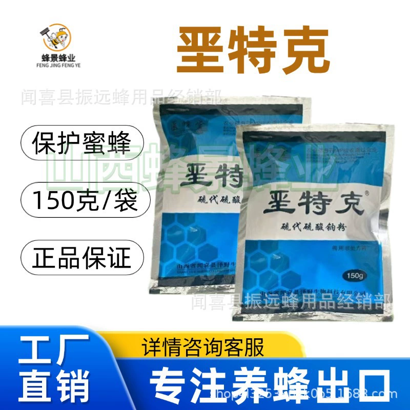 Медицинская меловая техника для стерилизации и дезинфекции, меловая болезнь, 150 г порошка сульфита натрия, защищает пчел, принадлежности для пчеловодства