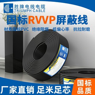 �Դ��RVVP-10о0.5ƽ����о�o�׾�RVVƽ����̖�� �������μ��~��