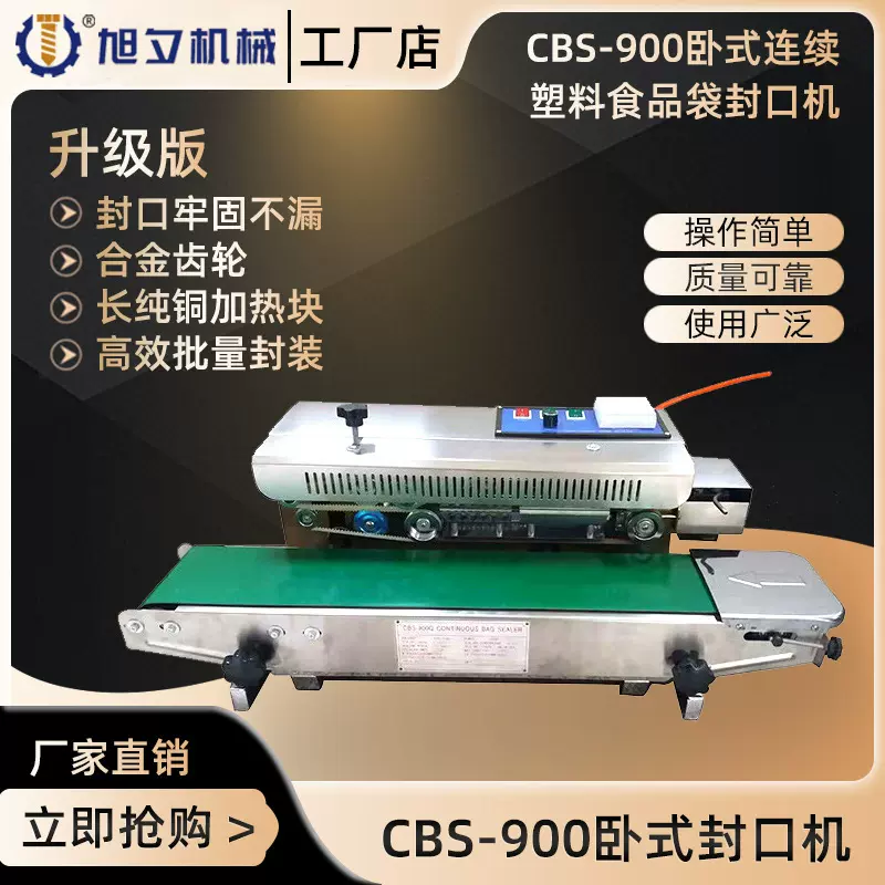 旭夕CBS-900卧式连续式充氮气塑料食品袋封口机 面包蛋糕封袋机