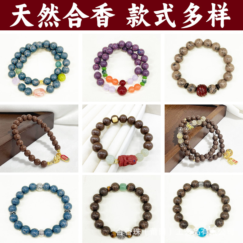 直播爆款diy手串天然合香珠手工创作一件代发批量采购佛珠散珠串