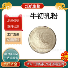 牛初乳粉 牛初乳蛋白粉冻干粉 免疫球蛋白 IgG≥20% 食品级 包邮