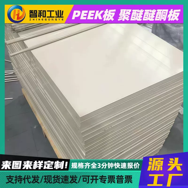 批发加工本色PEEK板耐高温板材防静电黑色加纤聚醚醚酮板棒加工