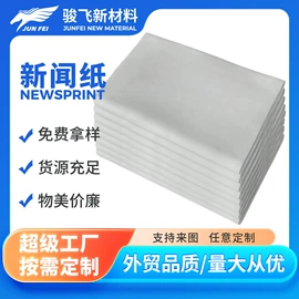 描图、绘图纸;新闻纸;文化印刷用纸