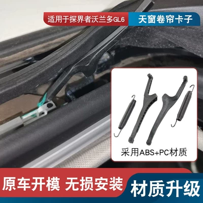 Sunroof and accessories: sunroof insect net bracket