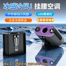 高速挂腰风扇usb便携式夹腰挂脖风扇led夜灯户外工地腰间风扇跨境