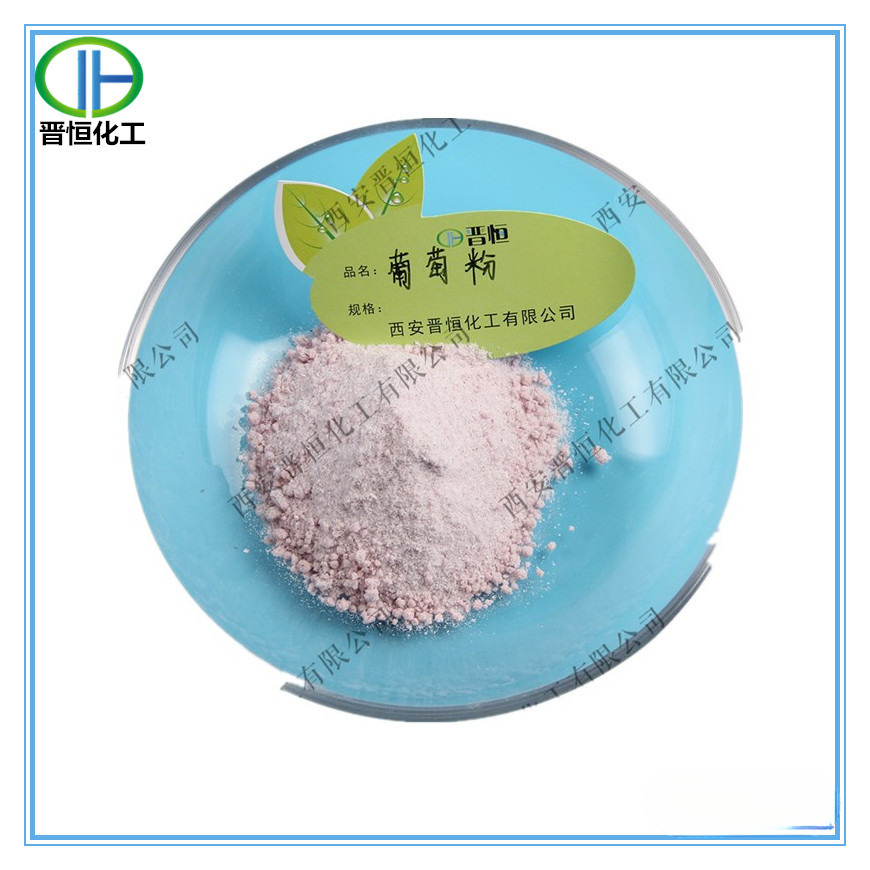 葡萄果粉 水溶葡萄汁粉 葡萄粉原料 现货1KG起订