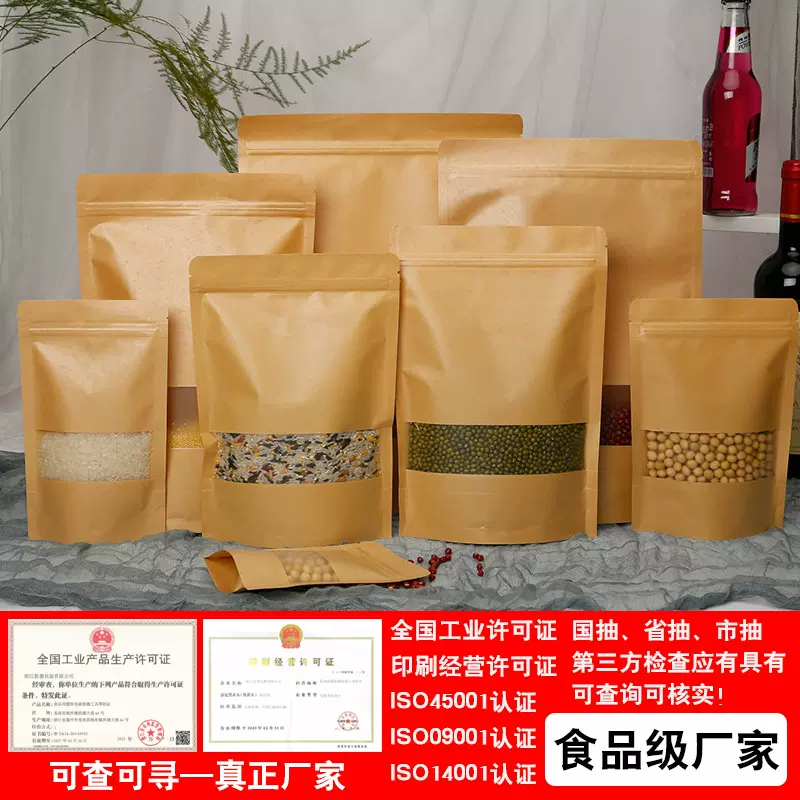厂家批发牛皮纸袋磨砂开窗食品包装牛皮纸自封袋茶叶自立袋可印刷