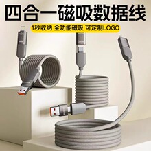 240w刀王磁吸收纳四合一快充电线Type-C适用iphone小米苹果定logo