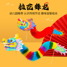 新年春节中国龙舞龙儿童手工diy创意国潮趣味拉花纸龙玩具道具