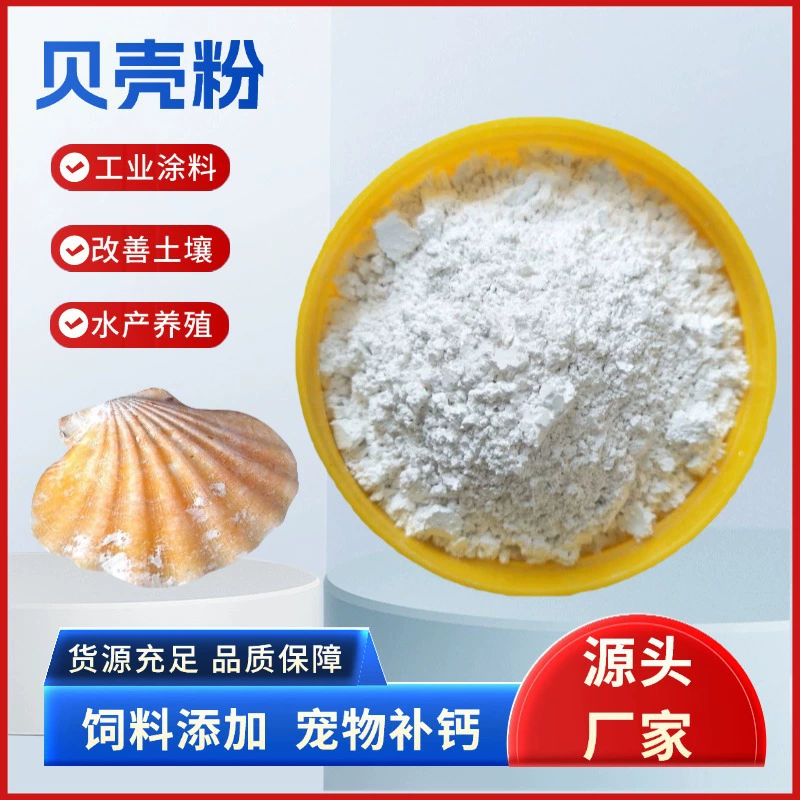 Поставка оболочечной пудры 1250 сетки дляInterior decoration coatings paint, filler, aquaculture for feed, burns shell powder