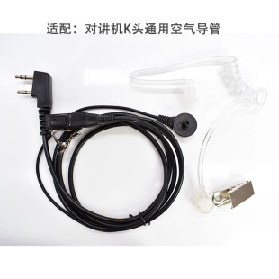 Walkie-Talkie headset air catheter headset low radiation thick line K head universal M head in-ear factory wholesale