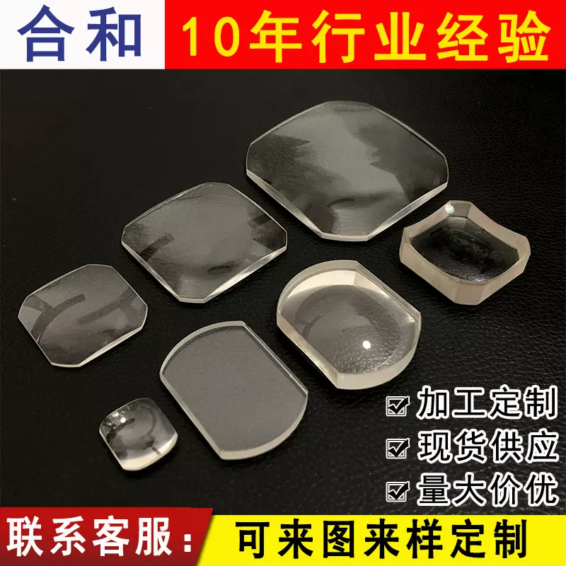 加工光学透镜放大镜片镜片方形凸透镜玻璃定制透光率显微镜棱镜