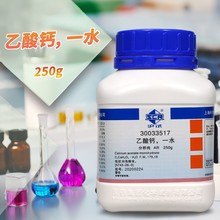 国药集团 西陇科学化工 乙酸钙 一水 醋酸钙 AR 分析纯沪试250克
