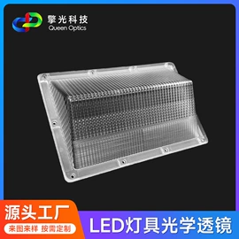 LED灯透镜