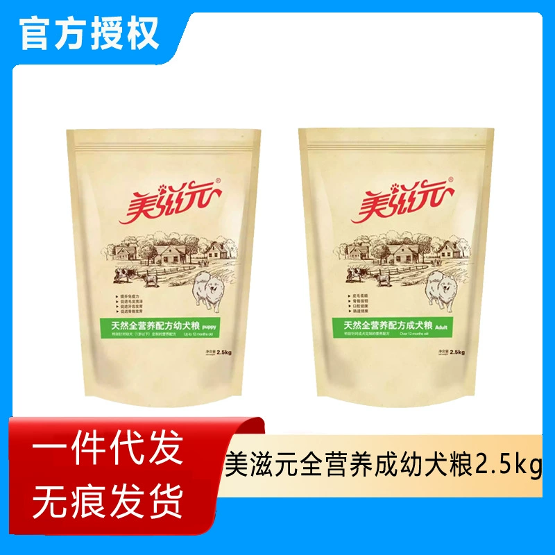 Meiziyuan полная питательная формула, корм для собак Тедди, корм для взрослых собак, золотистый ретривер, VIP, говядина, овощи, общий корм для собак, 2,5 кг