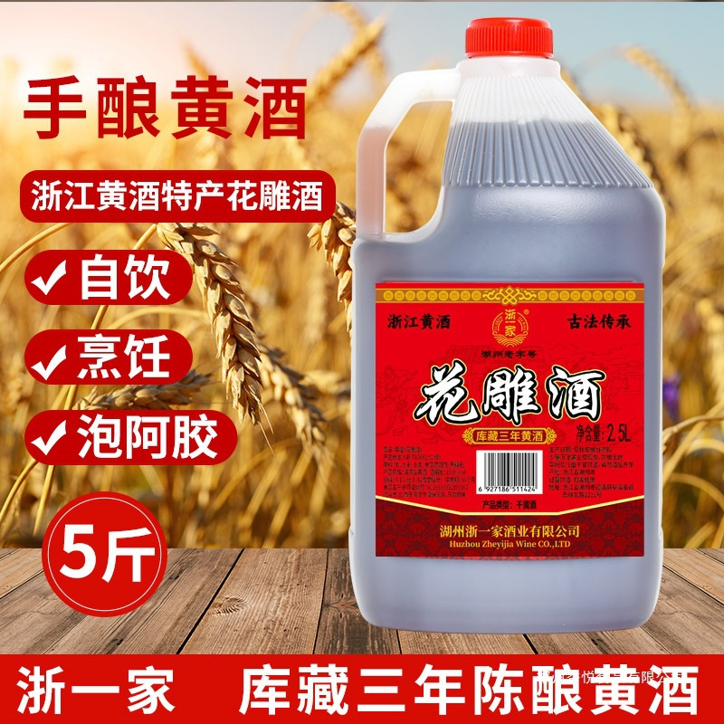 浙一家浙江黄酒料酒花雕酒厨房专用正宗老酒大桶5斤炒菜陈年烧菜