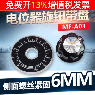 调速器可调电位器帽子旋钮帽刻度盘片MF-A03胶木WTH118方型圆形