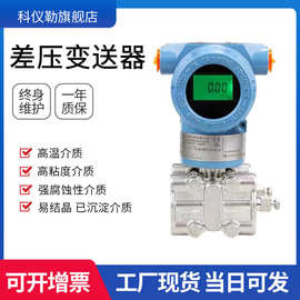 智能型差压变送器单双法兰微差压精度高电容式压力数显