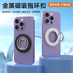新しい金属の携帯電話の指のリングの磁気は支えます。