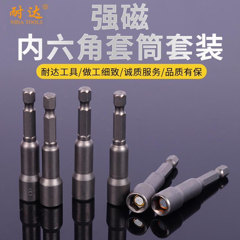 厂家供应强磁内六角套筒套装维修工具套装强磁内六角套筒磁头