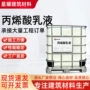 工业级防水丙烯酸乳液