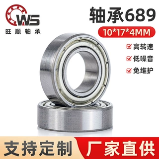 689高速微型轴承深沟球轴承轴轴承钢碳钢内径10mm外径17mm高4mm
