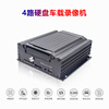 vehicle VCR high definition CVBS/AHD Four way hard disk DVR truck School bus panorama Monitor Drive Recorder