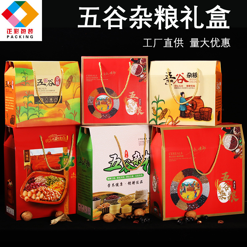 现货粗粮小米包装盒食品礼盒 五谷杂粮通用礼品盒批发礼品盒纸箱