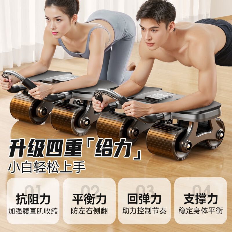 四轮健腹轮自动回弹男女肘撑腹肌轮平板支撑家用健身器材卷腹滚轮|undefined