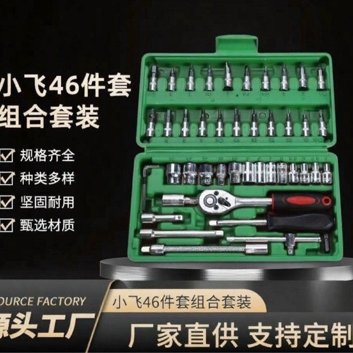 46件套筒棘轮扳手套装 多功能小飞汽修棘轮螺丝刀组合工具箱大全