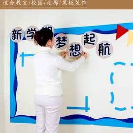 边框装饰条黑板报展板班级教室布置蓝色无纺布环创主题墙文化墙贴