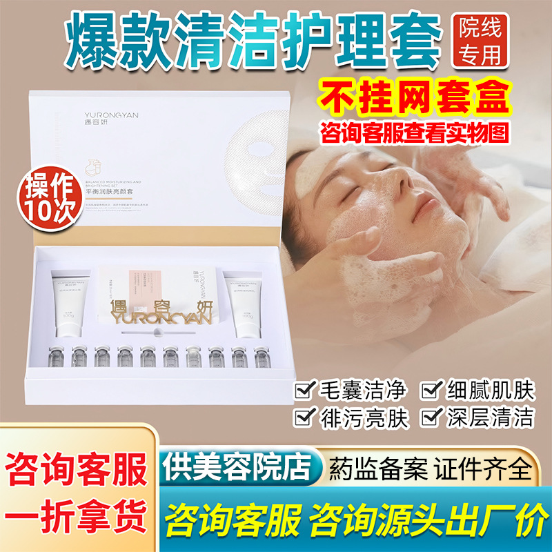 Beauty Salon Kit for Pore Cleaning, Small Bubble Blackhead Removal, High-End Salon Facial Kit, Salon-Grade Skin Care Products