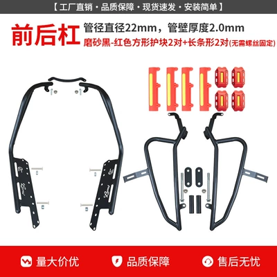 Motorcycle bumper – Modification - matte-black-reinforced-front-bumper-rear-bumper-red-guard-block