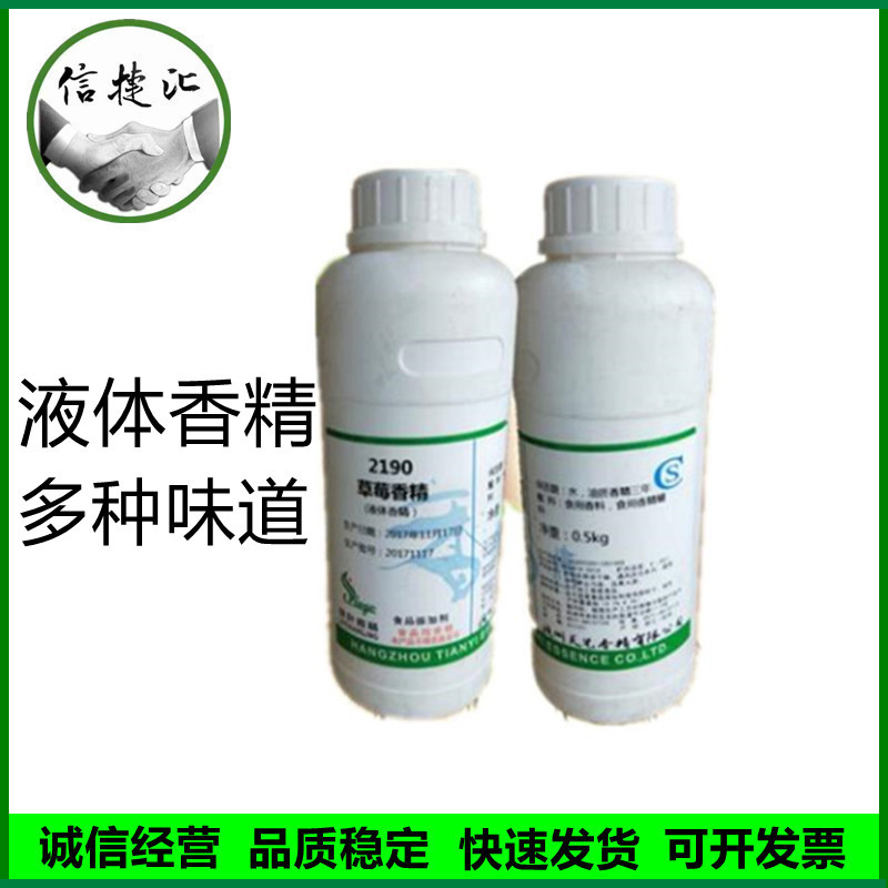 甜橙香精 草莓液体香精 柠檬液体香精 多种口味香精 500克/瓶