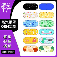 定制贴牌代加工外贸跨境出口日本韩国自发热玻尿酸热敷蒸汽眼罩