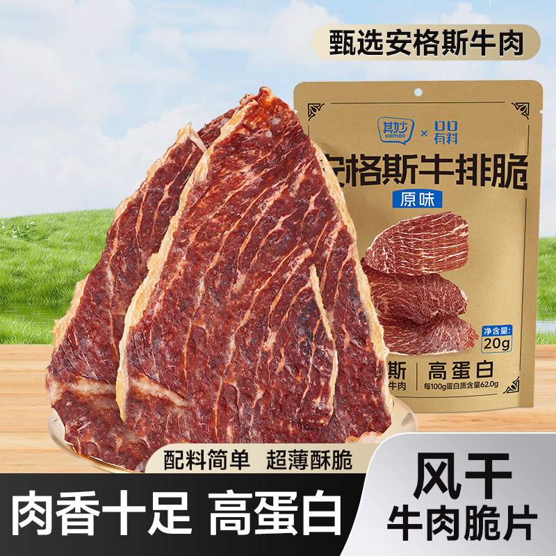 Angus Steak Crispy High Protein Beef Sips Air-dried Ultra-thin Beef Dried Beef Dried Beef Crispy Ready-to-eat Snack Products