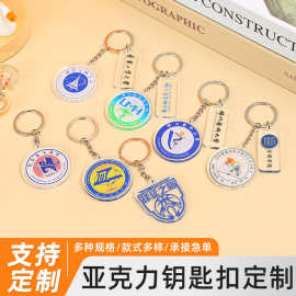 双面透明亚克力钥匙扣定制个性图片文字挂件创意卡通动漫明星周边