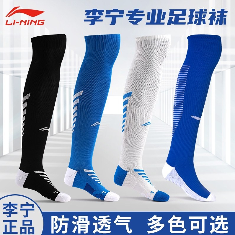 Li Ning Football Socks, Long Socks for Men, Women, Adults and Children, Professional Boys' Anti-Slip Leg Protection Sports Long Socks