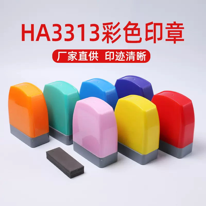 HA3313彩色原子壳光敏印章教师评语儿童姓名印章签字章材料批发