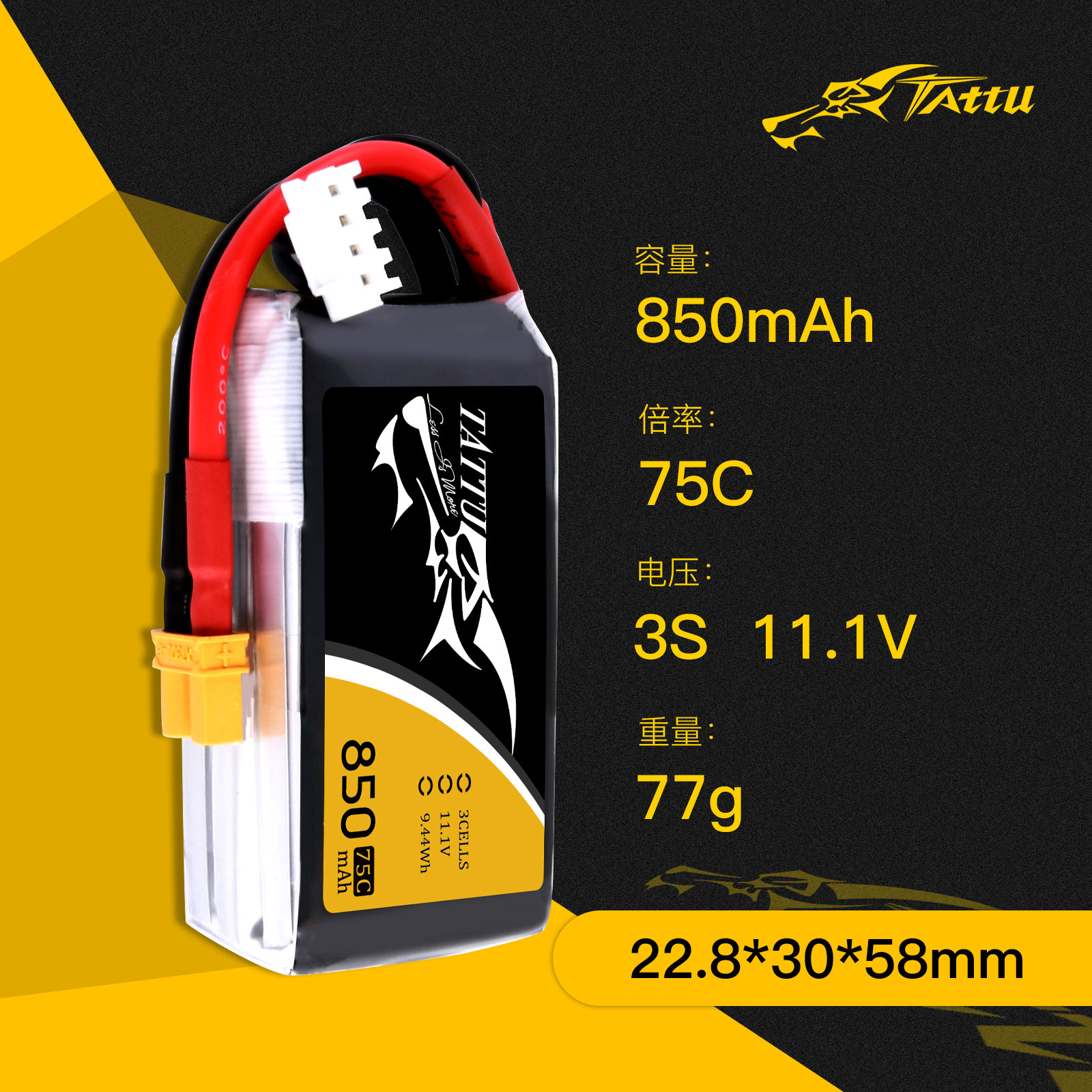格氏TATTU750/850mAh11.1V/14.8V3S4S穿越机飞机航模75/95C锂电池